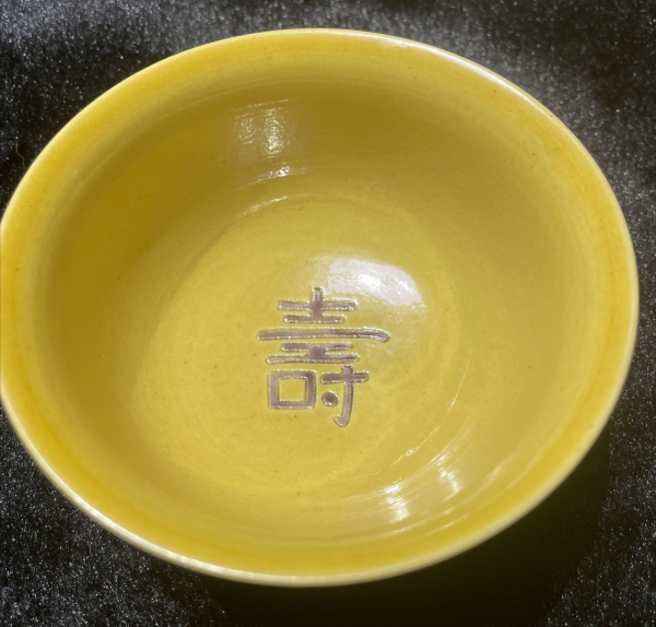 藏友在日本買到乾隆用過的黃地龍紋碗？——適珍拍賣寶物鑑定28