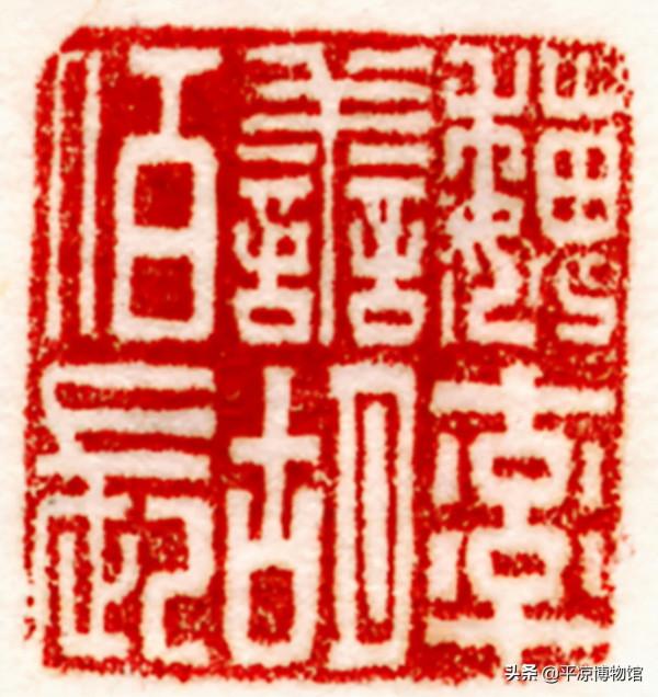 【疫情防控 • 平博珍藏線上鑑賞】“魏率善胡佰長”銅印