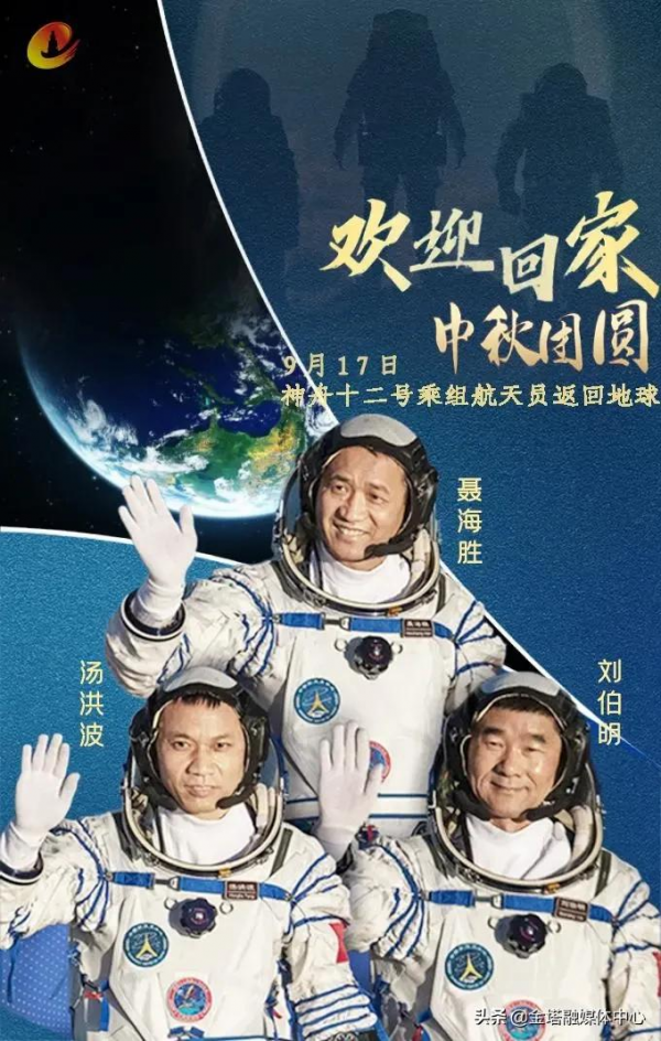 「海報」神舟十二號宇航員“回家”啦