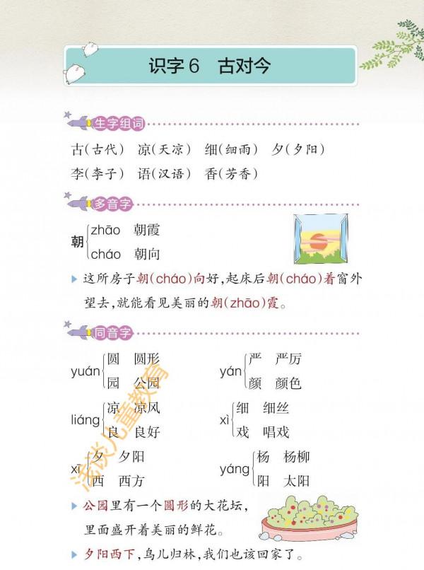 一年級語文下冊，經典課堂筆記，預習必備