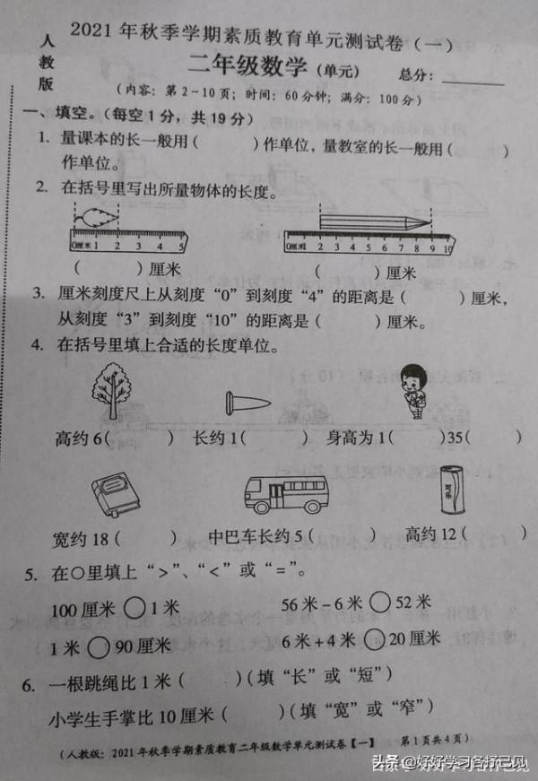 人教版二年級數學第一單元測試卷，老師要求95分及格，你合格麼