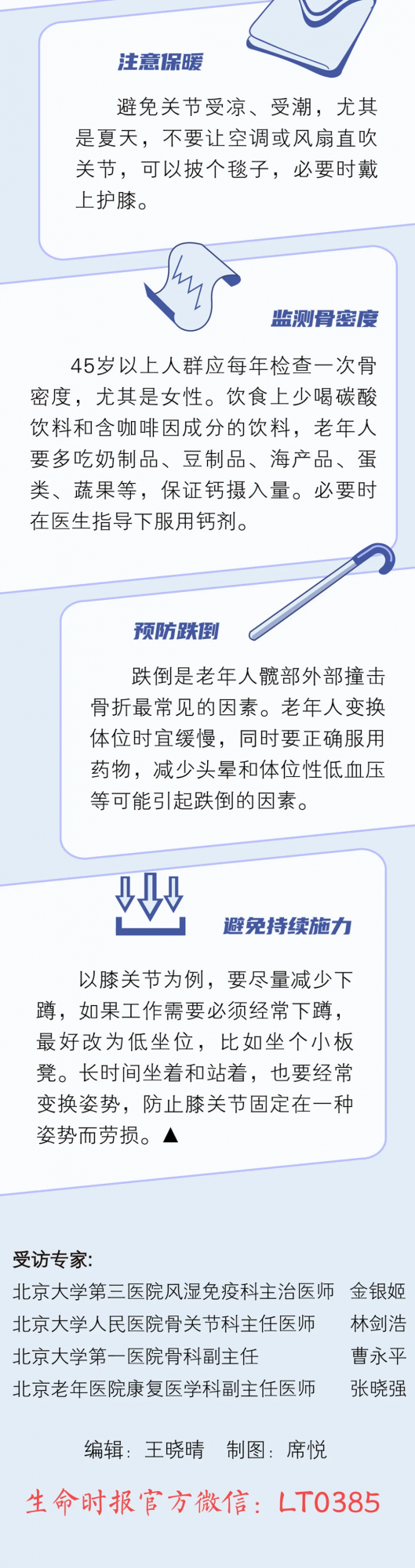 你身邊的關節炎患者，都是行走的“天氣預報”