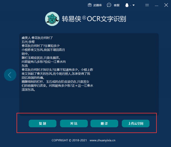 圖片識別文字具體操作