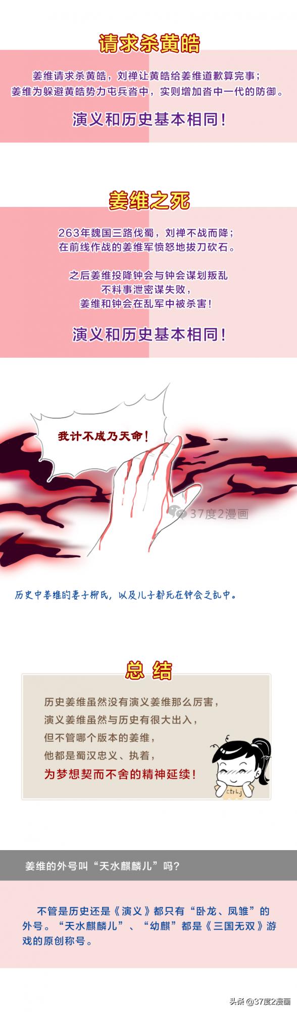 37度2漫畫:演義姜維vs歷史姜維,姜維的北伐有什麼不同? 37度2漫畫:演義姜維vs歷史姜維,姜維的北伐有什麼不同?