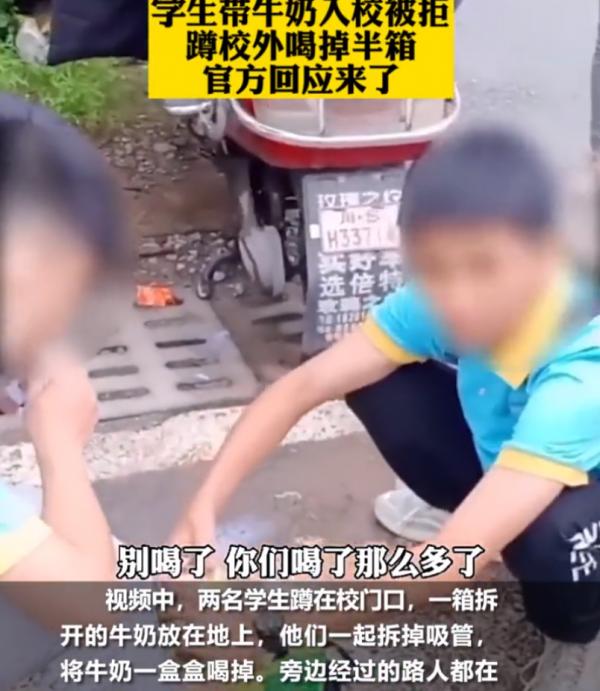 因學校不讓外帶食物,倆學生校門口狂喝11盒牛奶,涉事校長被約談 因學校不讓外帶食物,倆學生校門口狂喝11盒牛奶,涉事校長被約談