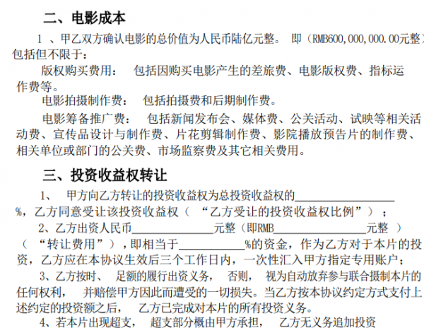 北京曉浩影視大揭底 轉讓“長津湖之水門橋”份額涉嫌非法集資