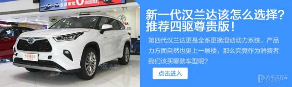 10萬卡羅拉有的配置，20多萬漢蘭達竟沒有？這個版本漢蘭達值得買？