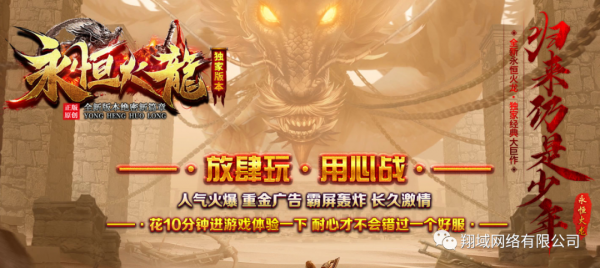 永恆火龍打金微變三職業傳奇版本