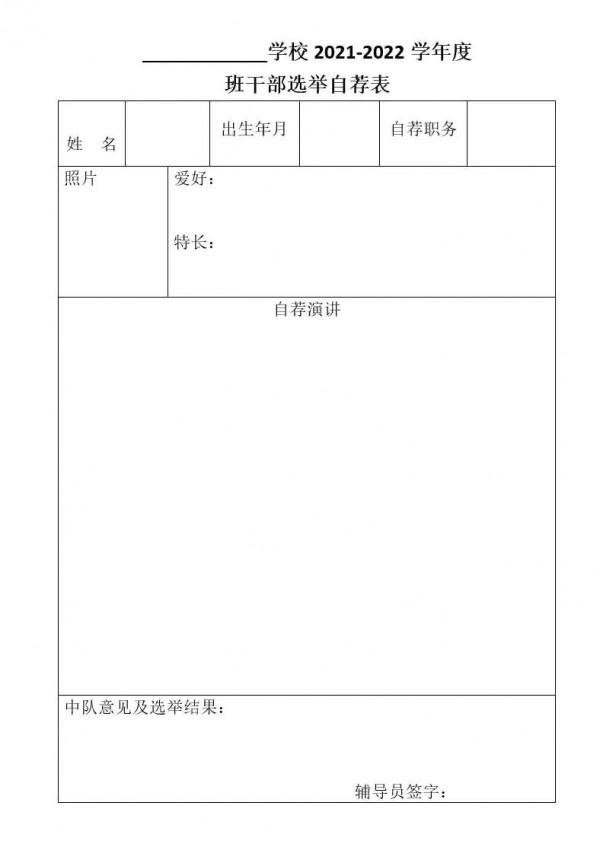 教師日常實用的18個表格(終結版) 教師日常實用的18個表格(終結版)