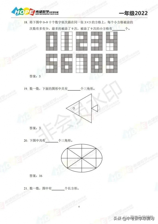 2022希望數學一年級題庫100道及答案