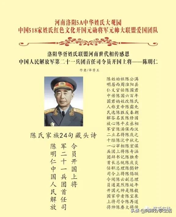 八位陳氏家族的軍界傑出將帥 八位陳氏家族的軍界傑出將帥
