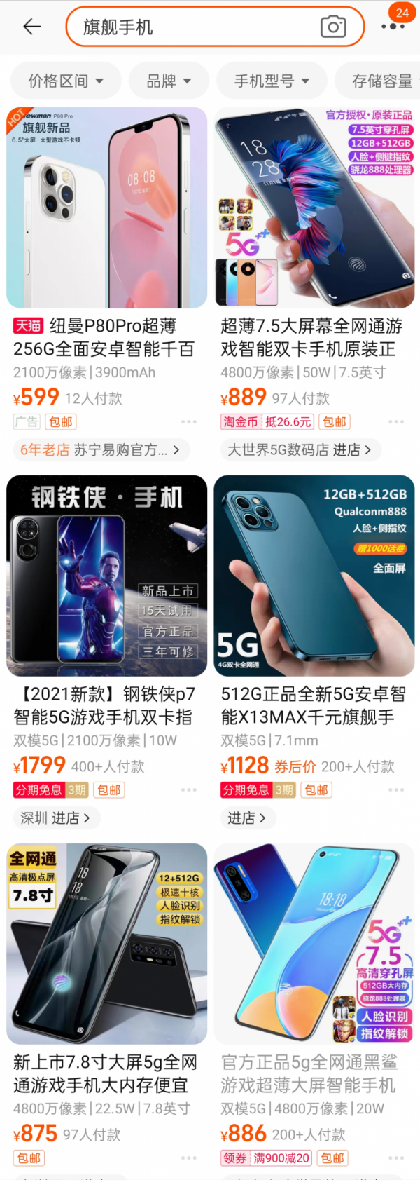 山寨旗艦手機:驍龍888,12GB+256GB,後置六攝,全都是假的 山寨旗艦手機:驍龍888,12GB+256GB,後置六攝,全都是假的