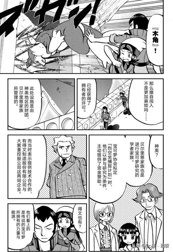 精靈寶可夢特別版Ω紅寶石α藍寶石episode—15