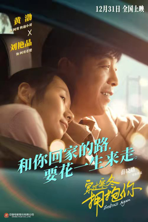 6億票房，6分口碑，黃渤賈玲都救不了的《穿過寒冬天擁抱你》