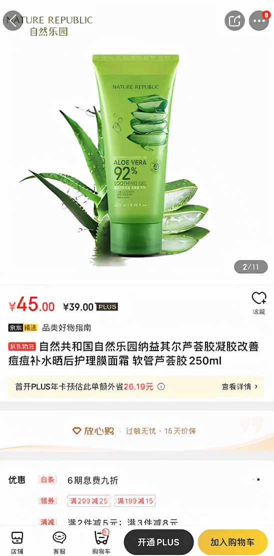 秋冬面板護理不可少，京東下單護膚品比天貓省下十幾塊