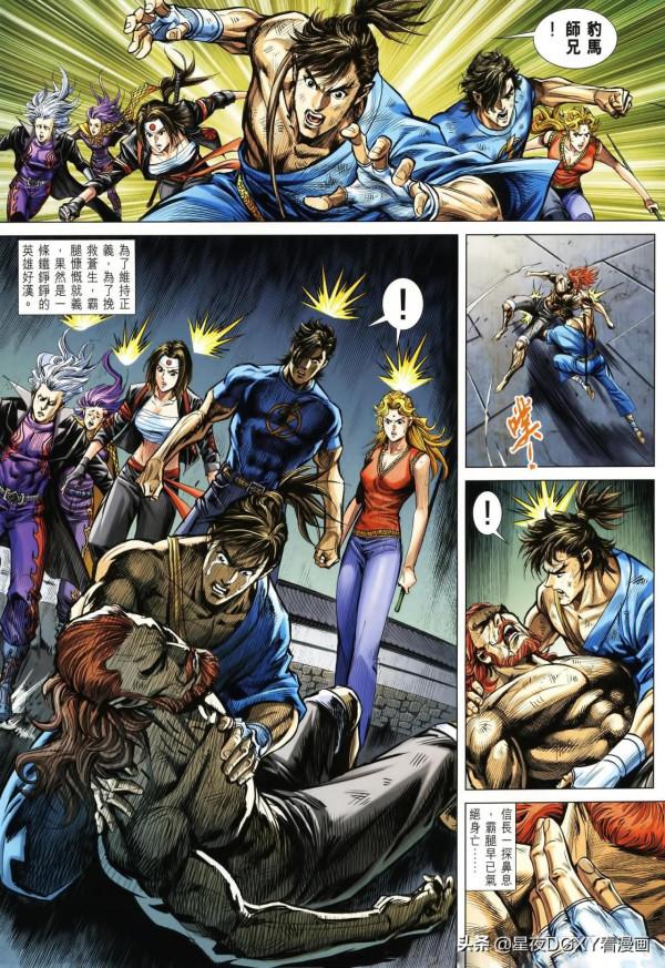 王小龍傳第37期（上）終局之戰