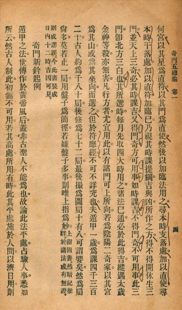 奇門五總龜秦慎安校勘