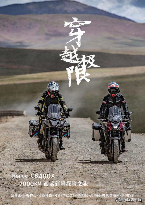 7000公里穿越西藏新疆,本田CB400X超長途摩旅中的真實表現 7000公里穿越西藏新疆,本田CB400X超長途摩旅中的真實表現