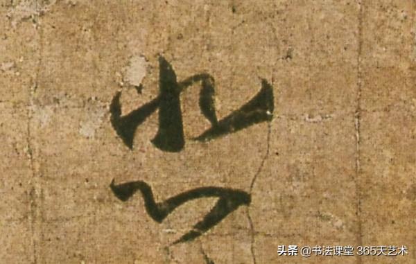 王羲之書法《頻有哀禍帖》單字高畫質,直接收藏 王羲之書法《頻有哀禍帖》單字高畫質,直接收藏