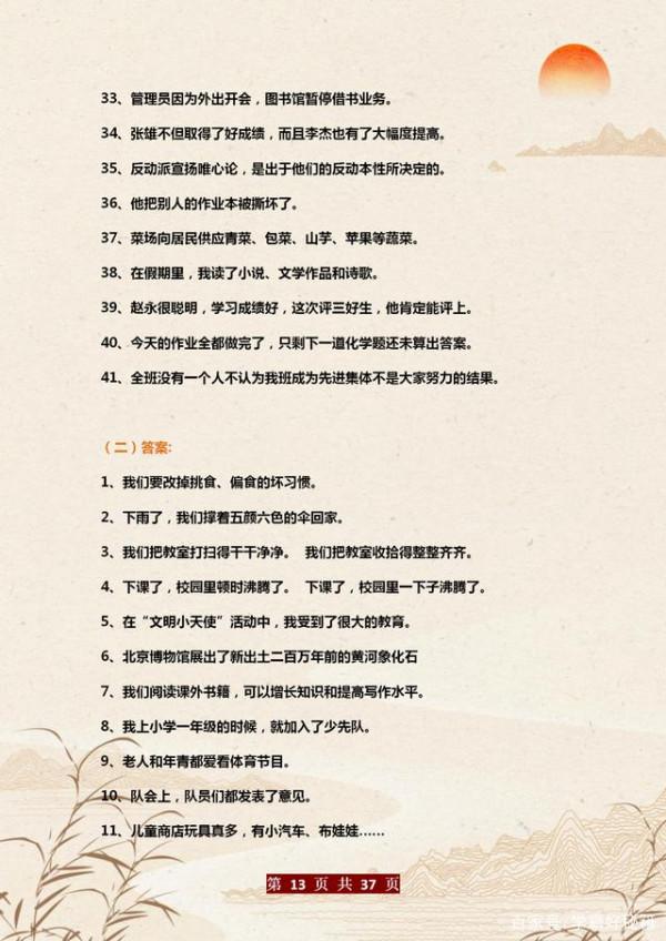 小學語文:300道“病句修改”專項練習+答案,列印練,攻克薄弱點 小學語文:300道“病句修改”專項練習+答案,列印練,攻克薄弱點