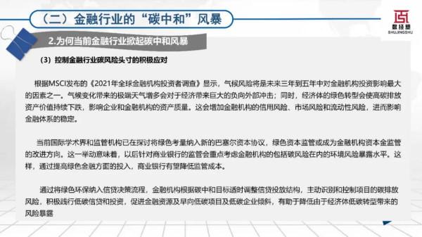 科技賦能零售金融碳中和發展報告（2022）