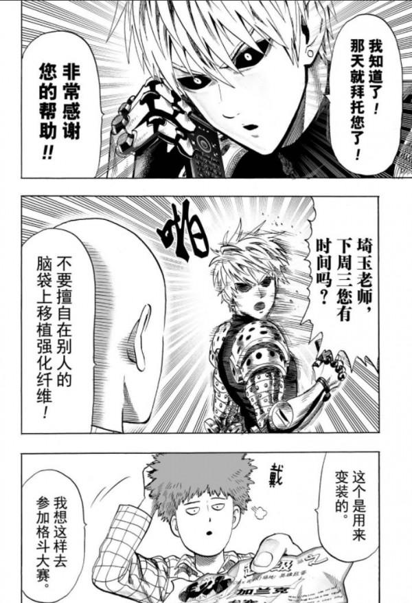 一拳超人第五十九拳 一拳超人第五十九拳