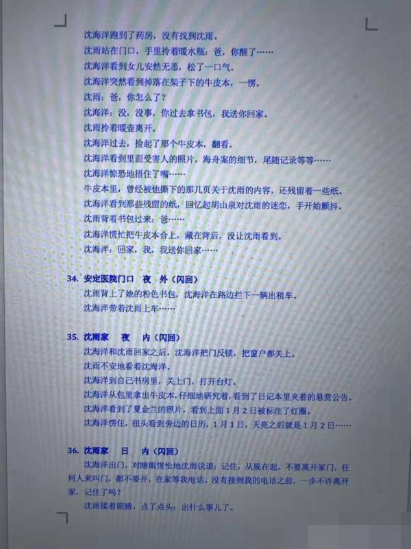 《誰是兇手》放出刪減前的部分劇本，三個版本的結局