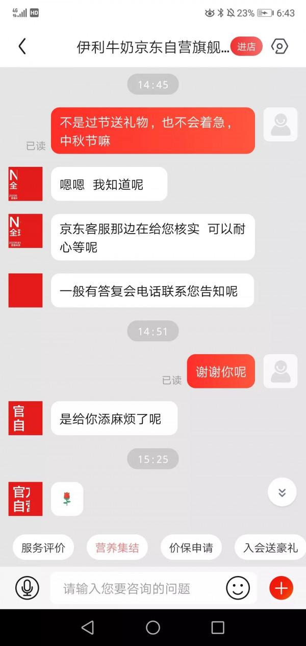 中秋節收到京東的“愛” 中秋節收到京東的“愛”