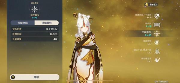 原神-凝光這個角色傷害折解