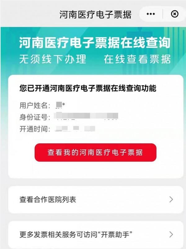 雲閃付推出“醫療電子票據”線上查詢功能