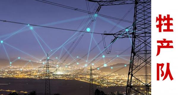 為什麼限電限產?深度影響我們什麼 為什麼限電限產?深度影響我們什麼