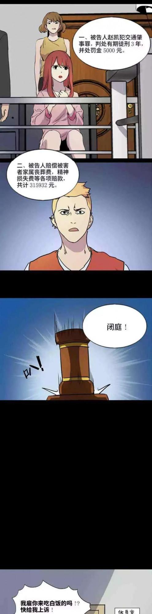 漫畫《逃罪》罪無可恕 漫畫《逃罪》罪無可恕