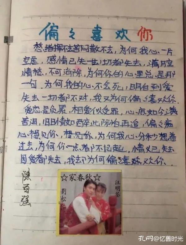 聽說八九十年代都是這樣手抄歌詞的