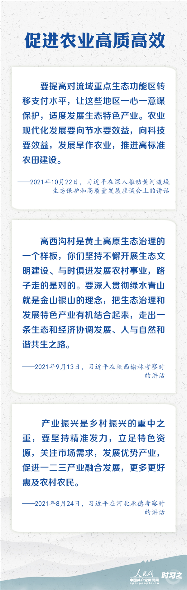 紮實推進鄉村振興 習近平心繫“三農”