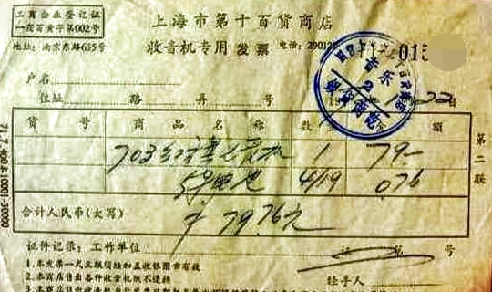 懷念經典!70年代上海無線電三廠的紅旗703三波段7電晶體收音機 懷念經典!70年代上海無線電三廠的紅旗703三波段7電晶體收音機