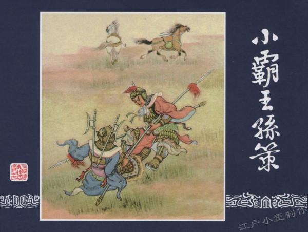 致敬連環畫大師:朱光玉先生作品鑑賞(五六十年代版) 致敬連環畫大師:朱光玉先生作品鑑賞(五六十年代版)