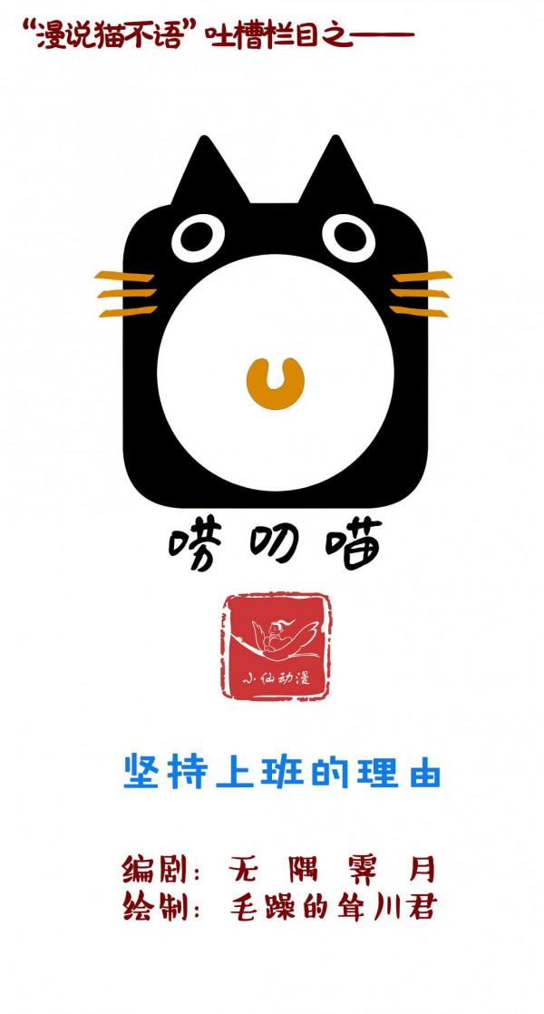 （漫畫）我不嫌棄350元日薪，我還要和老闆拜把子