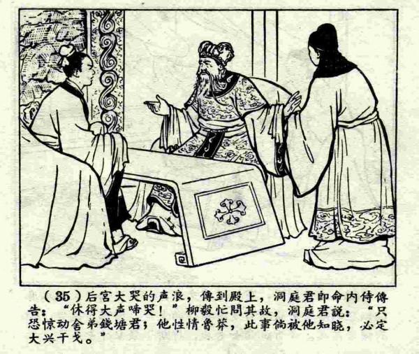 柳毅傳書結良緣(連環畫) 柳毅傳書結良緣(連環畫)