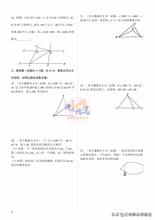 數學人教版八年級上冊，單元檢測全套，電子版，可列印，學生福利