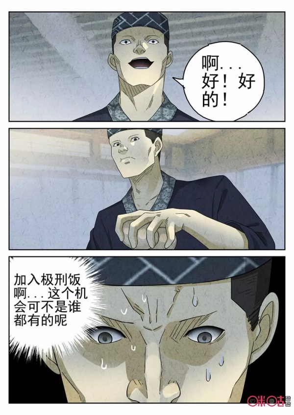 極刑飯漫畫——最完美的煎蛋