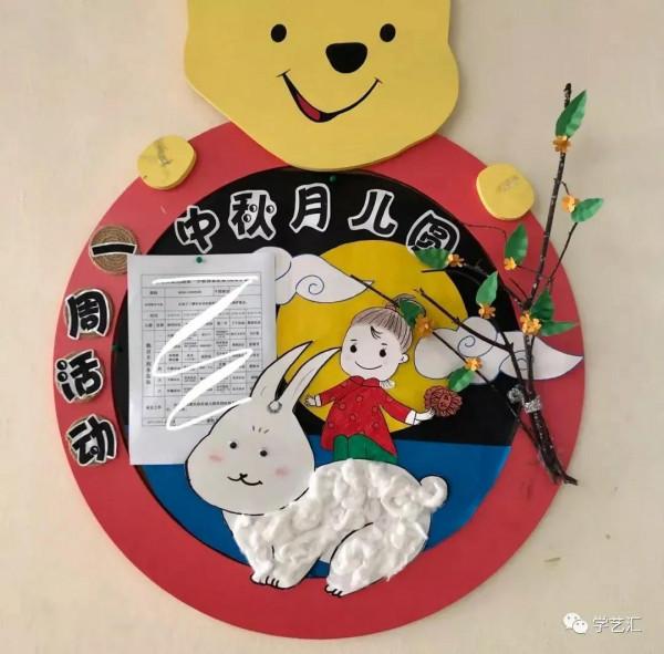 49種幼兒園型別中秋節環創大全主題牆、展板、吊飾等等,記得收藏 49種幼兒園型別中秋節環創大全主題牆、展板、吊飾等等,記得收藏
