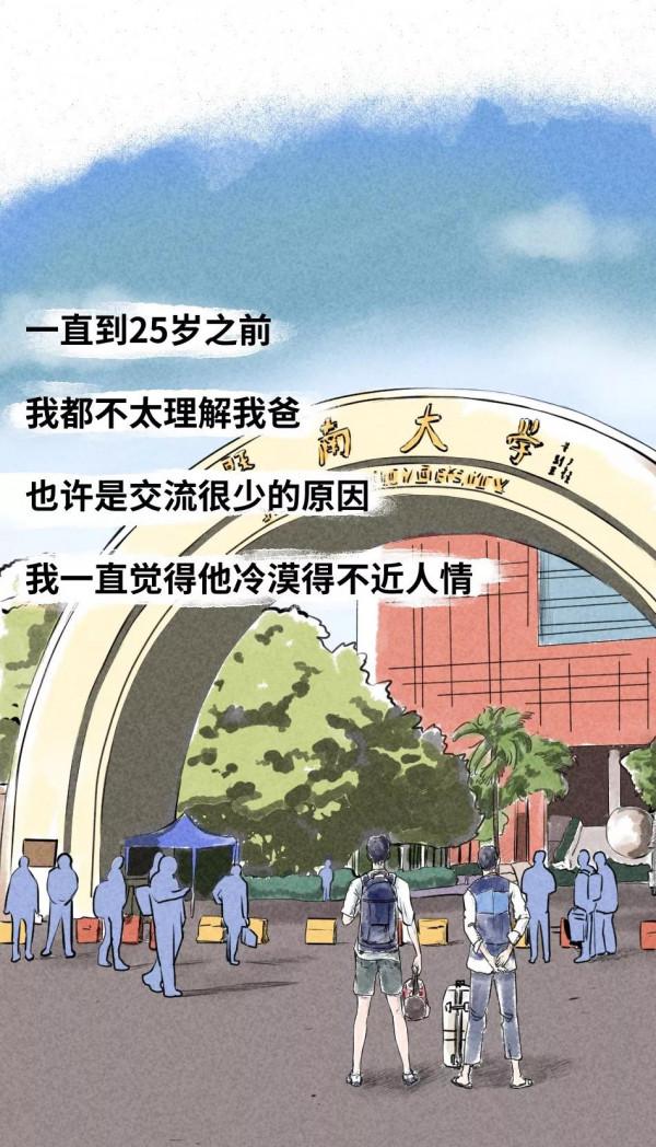 漫畫—《原來自己也會變得像父親一樣沉默》