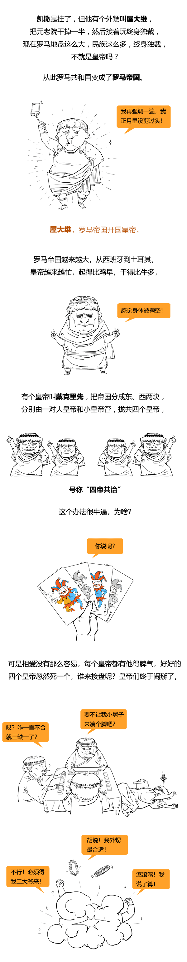 簡到崩潰的歐洲史（合輯）