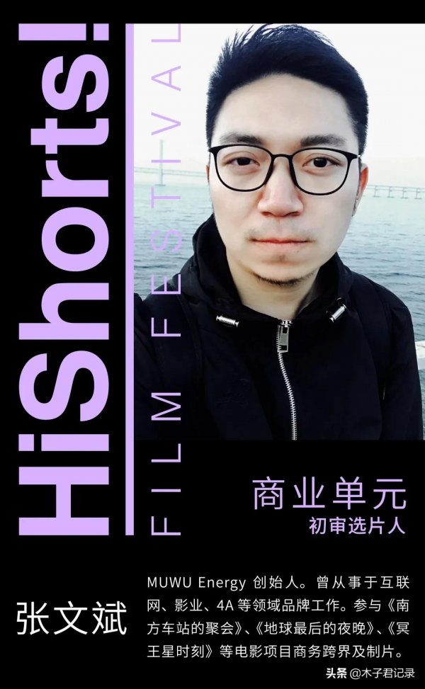 2021 HiShorts! 初審選片人陣容公佈 2021 HiShorts! 初審選片人陣容公佈