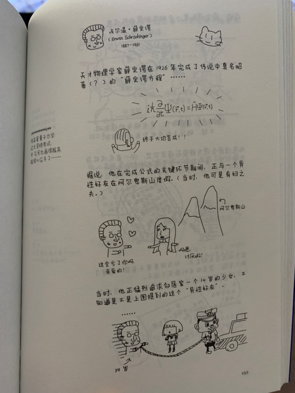 《十分鐘漫畫科學史》：這絕不是科學界大佬們的“八卦”雜誌