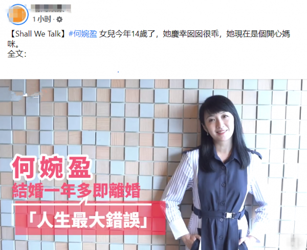 單親媽媽不易!50歲女星何婉盈獨自養娃壓力大,自曝曾哭過很多次 單親媽媽不易!50歲女星何婉盈獨自養娃壓力大,自曝曾哭過很多次