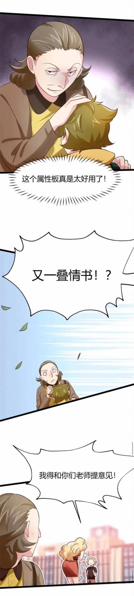 人性漫畫——《完美小孩》他還是一個孩子啊