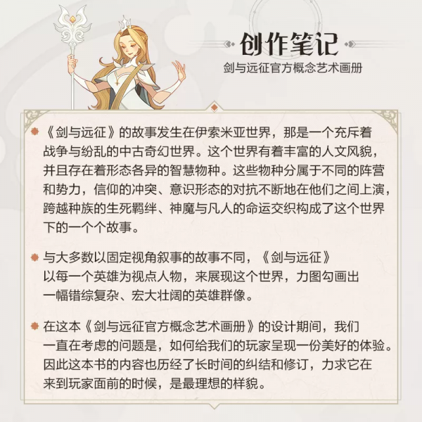 官方藝術畫冊預購開啟~限時贈送羅莎琳新面板&amp;限定頭像框