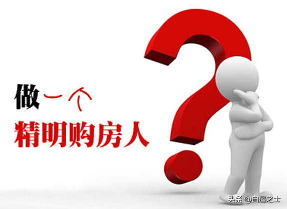 售樓處的“靈魂5問”,直接找到好房子 售樓處的“靈魂5問”,直接找到好房子