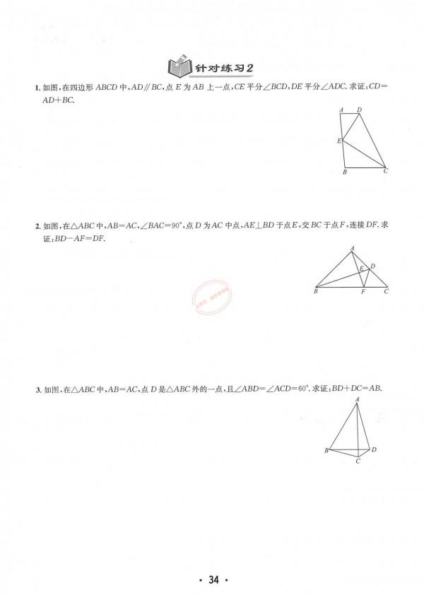 特級教師編寫——八年級上冊數學——培優講義大全（勤學早系列）